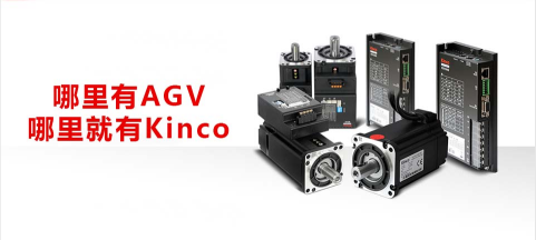 AGV, 低壓伺服, AGV運動控制, 模塊化生產的優點