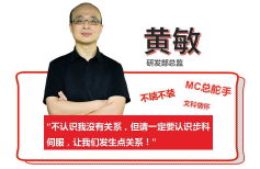 問答 | 研發總監黃敏：聚焦行業，為客戶提供定制化產品