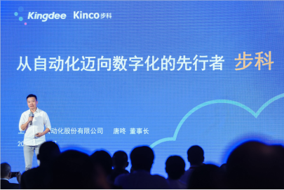 步科攜手金蝶深化智慧工廠解決方案，助力中小微企業數字化轉型