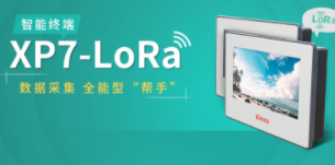XP7-LoRa助攻數(shù)據(jù)采集，效率翻倍！