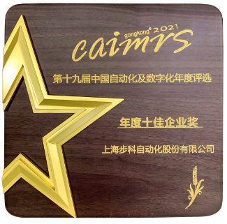 步科股份, 機(jī)器物聯(lián)網(wǎng)解決方案, 數(shù)字化食品中央廚房, 物聯(lián)網(wǎng)HMI, 制造業(yè)數(shù)字化轉(zhuǎn)型升級(jí), 數(shù)字化領(lǐng)袖人物, 工控網(wǎng)年度評(píng)選