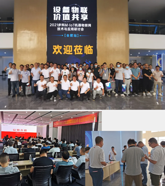 步科股份, 科創板動態, 國產HMI, 研討會