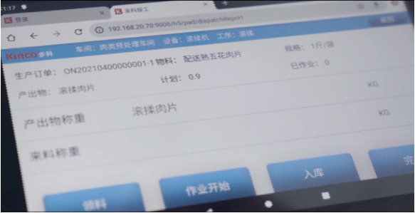 步科股份, 天燁集團, 食品餐飲中央廚房, 數字化中央廚房轉型; 數字化管理; 數據采集終端; 數字化工廠解決方案; 數據上云; 物聯網觸摸屏; 智能電子看板; 工廠數字化轉型升級