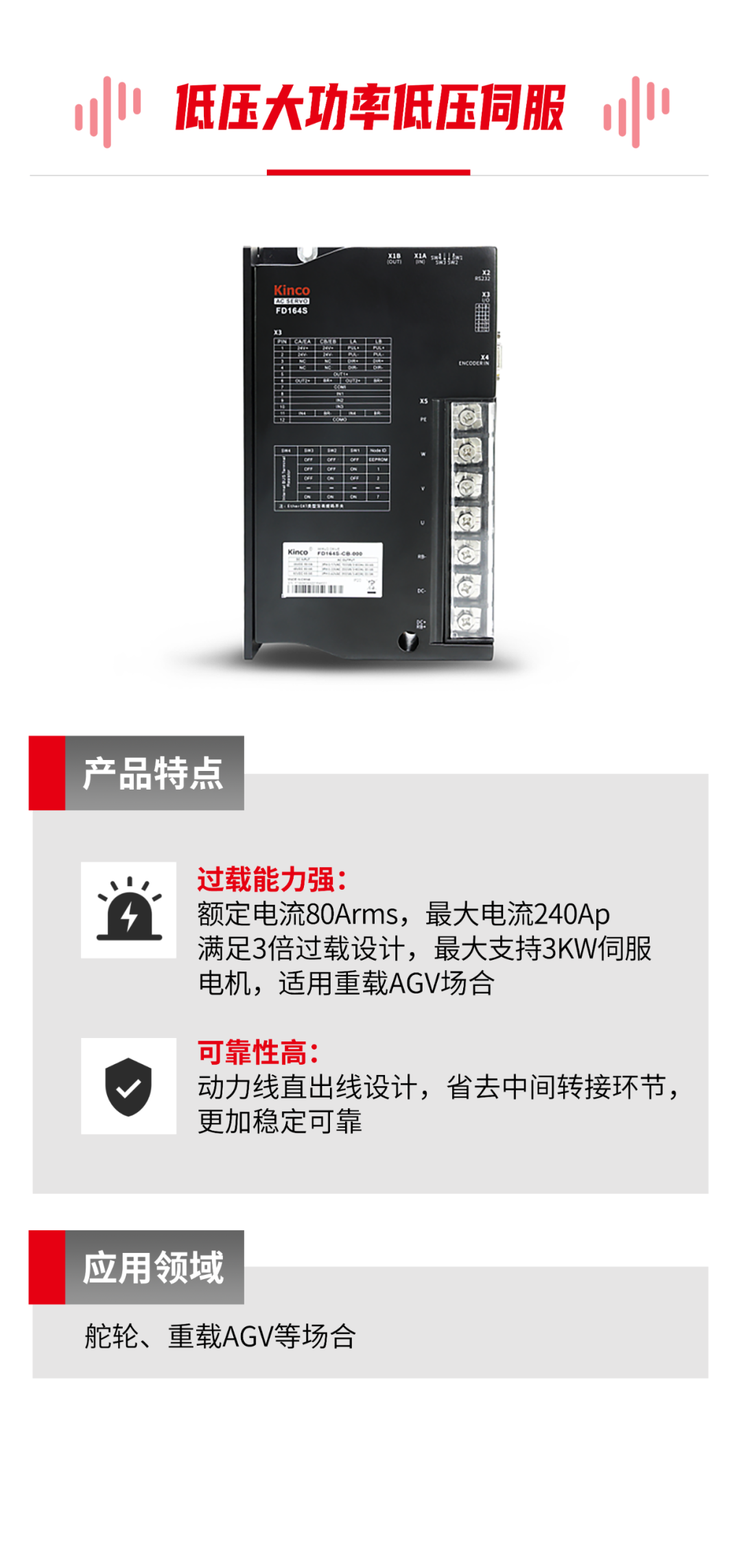低壓伺服, 伺服系統(tǒng), 伺服電機, 伺服驅(qū)動器, 伺服控制系統(tǒng), 運功控制器, agv小車電機, agv小車伺服, agv小車控制系統(tǒng), 智能物流解決方案