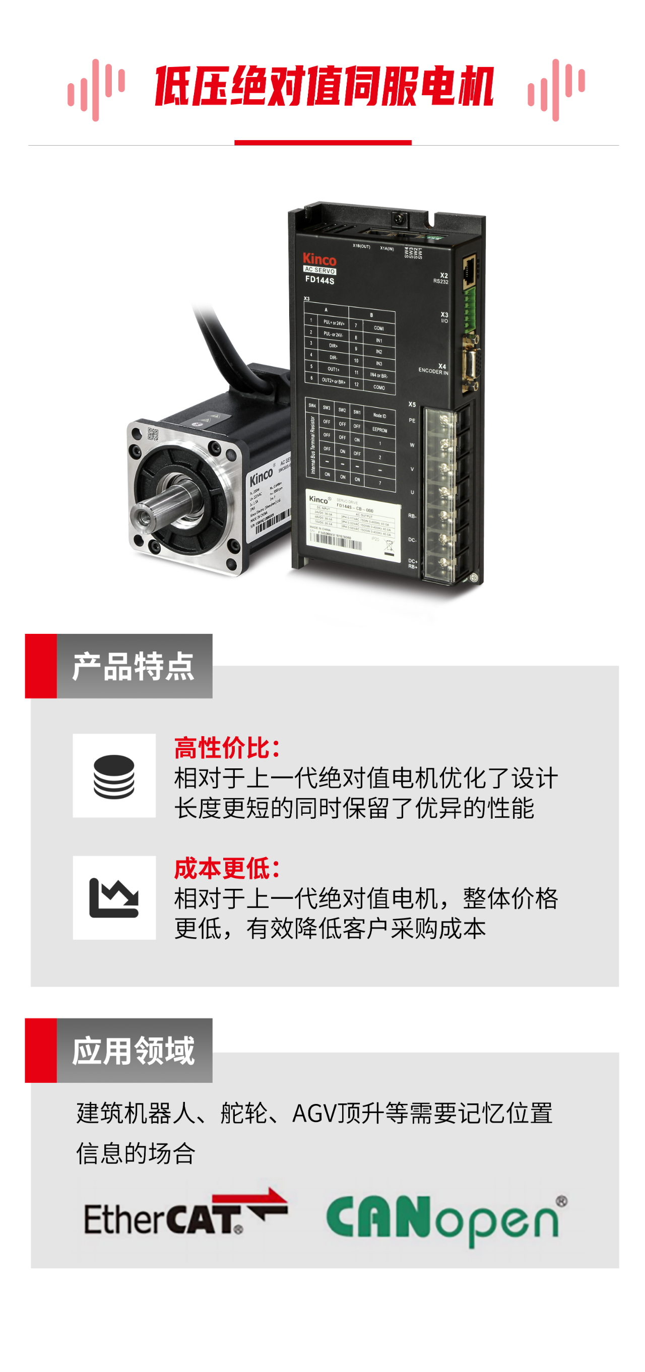 低壓伺服, 伺服系統(tǒng), 伺服電機, 伺服驅(qū)動器, 伺服控制系統(tǒng), 運功控制器, agv小車電機, agv小車伺服, agv小車控制系統(tǒng), 智能物流解決方案