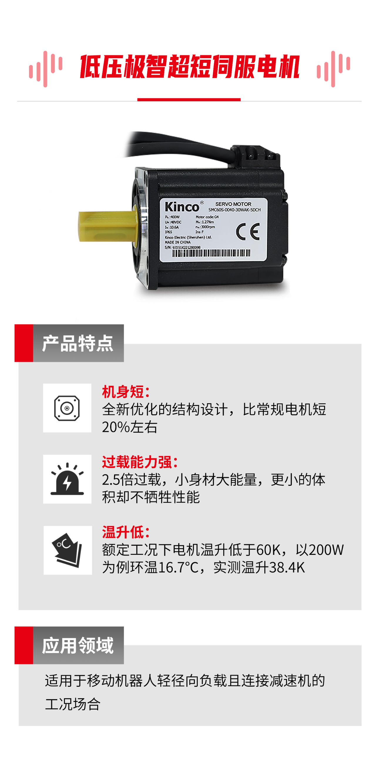 低壓伺服, 伺服系統(tǒng), 伺服電機, 伺服驅(qū)動器, 伺服控制系統(tǒng), 運功控制器, agv小車電機, agv小車伺服, agv小車控制系統(tǒng), 智能物流解決方案