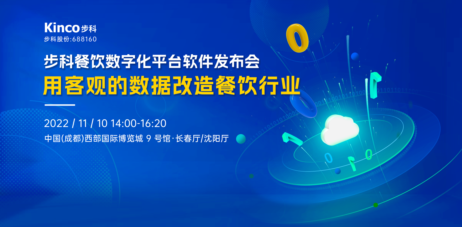 深圳知名品牌, HMI, 工業人機界面, 觸摸屏, 自動化解決方案, 數字化中央廚房, 機器物聯網, 步科股份