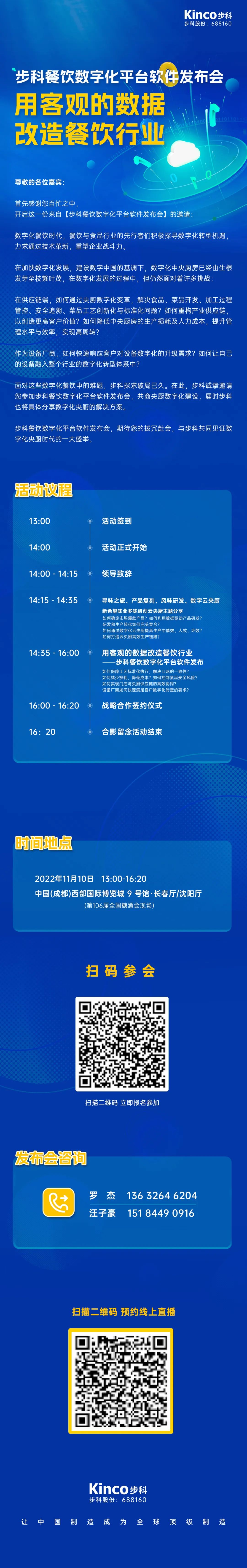 深圳知名品牌, HMI, 工業人機界面, 觸摸屏, 自動化解決方案, 數字化中央廚房, 機器物聯網, 步科股份