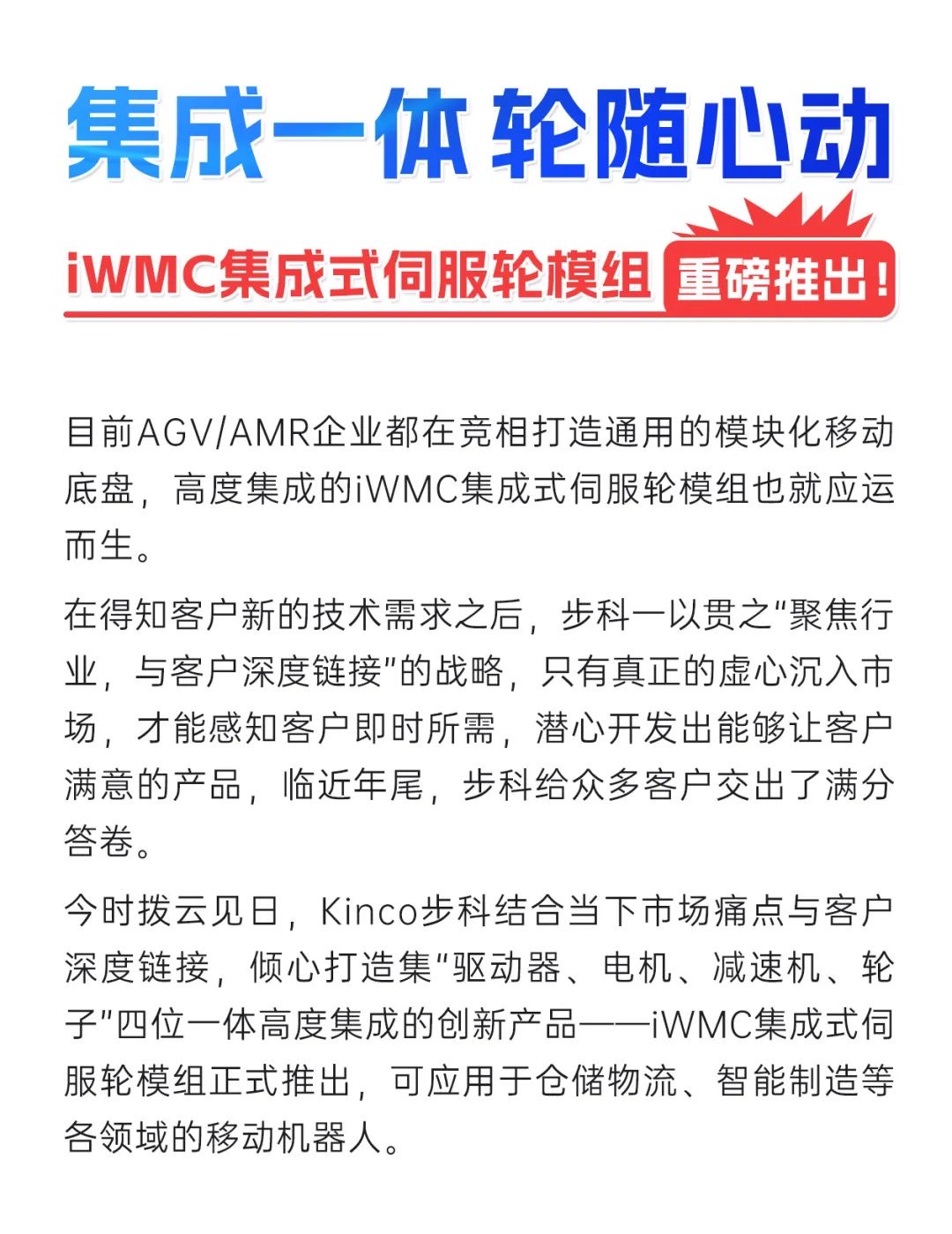 低壓伺服, 伺服系統, 伺服電機, 伺服驅動器, 伺服控制系統, 運功控制器, agv小車電機, agv小車伺服, agv小車控制系統, 智能物流解決方案
