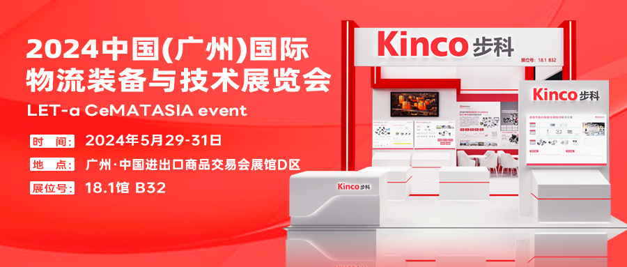 來2024廣州物流展，共賞步科智慧物流新方案！