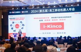 步科榮獲高工移動機器人行業貢獻企業獎，全新技術理念i-Kinco隆重登場！