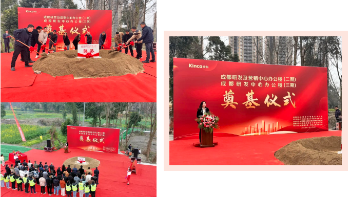 創新引擎再升級，步科成都"研發及營銷中心二、三期"奠基盛典圓滿完成
