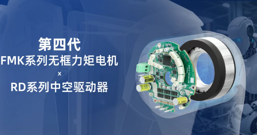 更輕、更大、更快丨步科發布第四代無框力矩電機及中空驅動器！